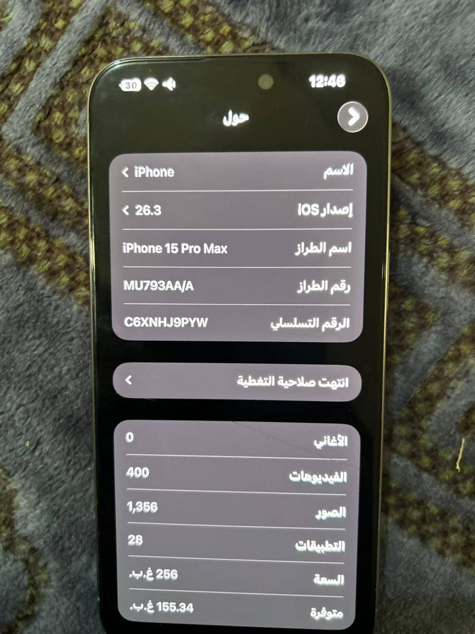 السلام عليكم ايفون15بروماكس شرق اوسط كامل ملحقات كارتونه وكيبل بطاريه87 دورات512  تلفون مكفول من زلغغ سعر خاص*********** واتساب او خاص
