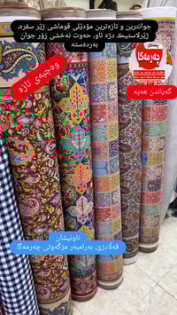 قماش مفرش سفرة • مقاوم للماء • قەڵادزێ