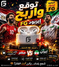 مسابقة • ايربود FG • مصر×إيران