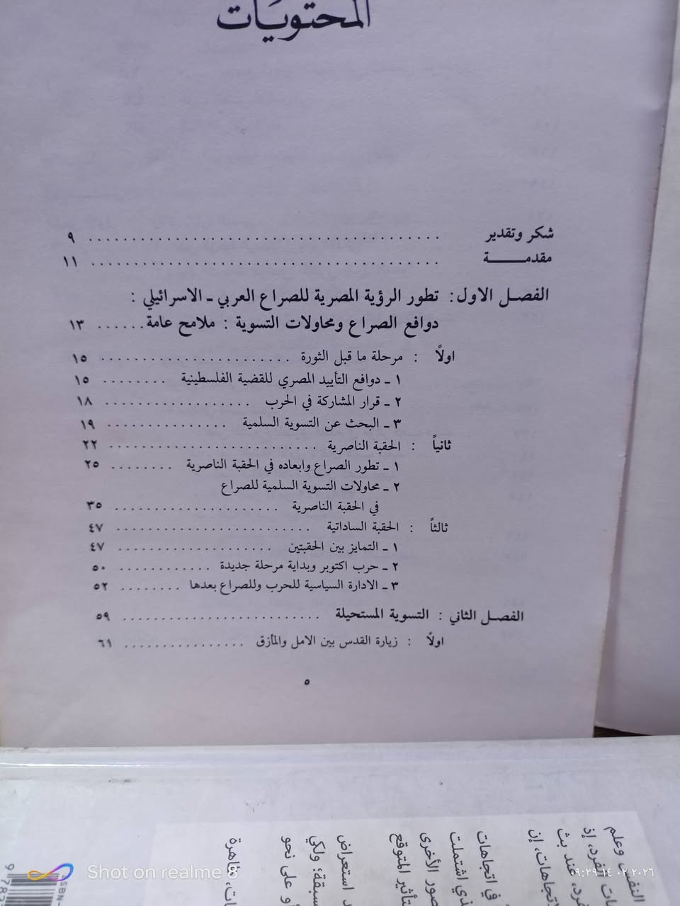 مصر والصراع العربي الإسرائيلي من الصراع المحتوم إلى التسوية المستحيلة/عدد الصفحات 256/مكتبة بشار الموصل المجموعة الثقافية السعر 5


**إذا كنت صاحب هذا الإعلان وتريد حذفه لأي سبب، رجاءا أرسل رسالة إلى الدعم الفني**