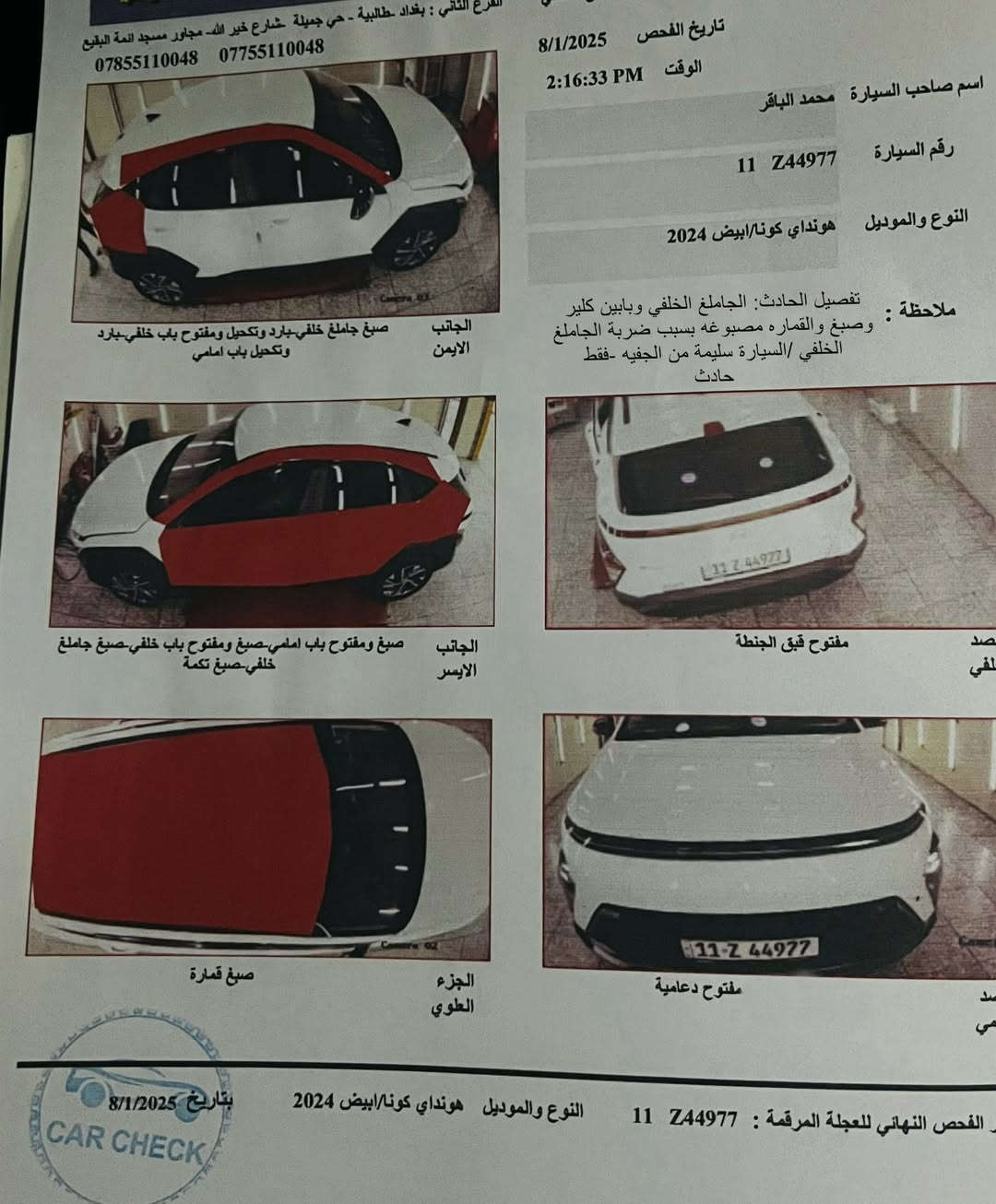 جماعة جوه ال130 لتتصلون

للبيع هونداي كونا 2024 وارد امريكي رقم بغداد  ممييز الجديد بأسمي
ماشيه 7 الالاف   فقط زيرو بعدها

المواصفات

 محرك 2000 دوش
 قيادة ذاتيه بدون لمس شي
  بصمه تشغيل  وبصمه ابواب تشغيل عن بعد
هند بريك بصمه 
شاشه دجتل متصل  وعداد متغير 
 نضام ترحيب عند لاقتراب تتفتح
جام اوتو 
رادارات اماميه و رادارات خلفيه ونقطه عمياء
🔴تحديد مسار  وتحذير عند خروج عن الخطوط 
ثلاث انظمه قياده 
اوتو هولد 
 و نضام صعود منحدرات 
اشاير بل مري 
تبريد بيانو مناخي منفصل 
تبريد قطعتين امامي وخلفي
شاشة مراءه جانبيه سعرها ورقتين مشتريها
بيها كامره خلفيه واماميه
تحكم ستيرن اربع جهات فول
شاشه كبيره تدعم نضام اندرويد اوتو وكار بلي وكامره خلفيه دواره فول HD
استيرن رجاج عند الاقتراب من سياره

حادثها مكفولة من شاصي وولغد حادثها جانبي وقماره
جاملغ خلفي مضروب ولايح  القماره
والتكمه
وموجود التفاصيل بالسونر
صورها حادث موضحة وبجم كبس مكفول     
وسونر مرفق
السعر مناسب بالنسبه لاخوتها  
144 ورقه مجال بسيط
السياره بريحة الشركة
العنوان بغداد  

***********
