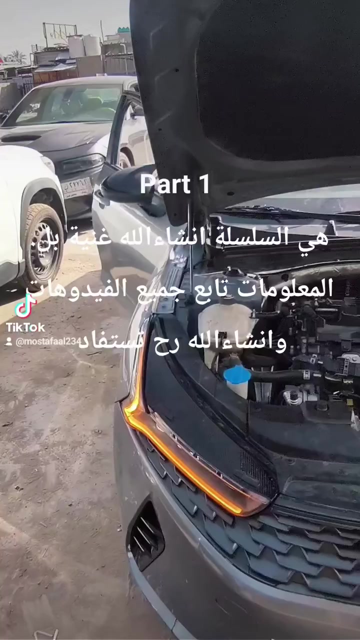 كي فايف 2023 بتعاني السيارة من مشكلة طفية وخربطة الفيديو انشاءالله للفائدة وموجود فيو شرح عن الحالة والحل ولي حابب يشوف خطوات التصليح كاملة يدخل على قناتي بتيك التوك رح تشوف تفاصيل التصليح كاملة وهي رابط القناة tiktok.com/@mostafaal234
وايا حدى بيعاني من مشاكل بسيارت كي فايف انشاءالله موجود الحل  عدنا بل الورشة
 
***********
