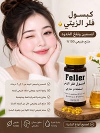 كبسول فلر • فلر زيتي • تسمين وجه • تكبير خدود • نفخ خدود • نضارة الوجه...