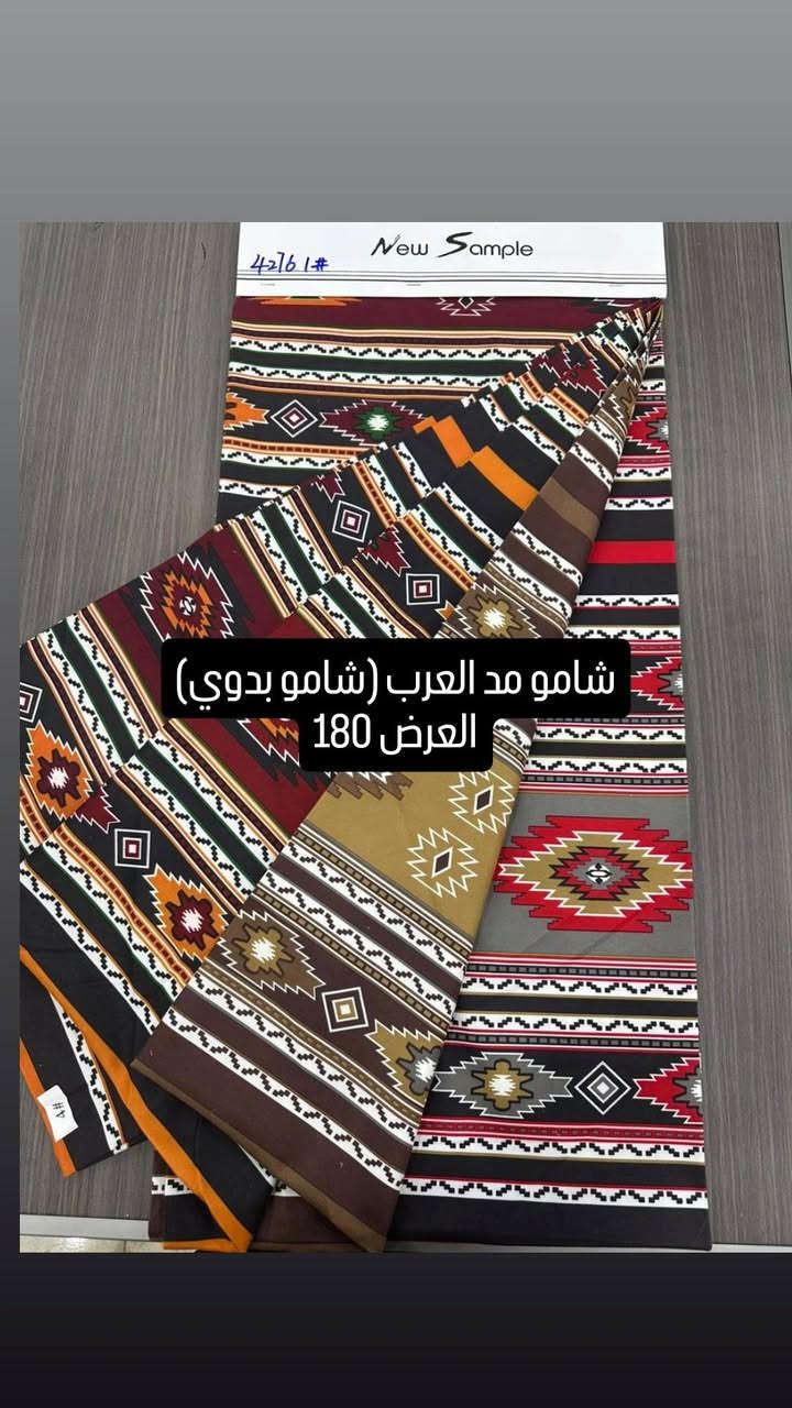 تم وصول أقمشة بدوي العربي
يستخدم للخيم و جوادر و للمفروشات 
العنوان حي الاحمدي /شارع المجمعات / قرب مطعم مندي الفهود
الوقت العمل ليلآ فقط من ساعه 9 م الى 11 م
مجمع الساهر .. للأستفسار ***********
