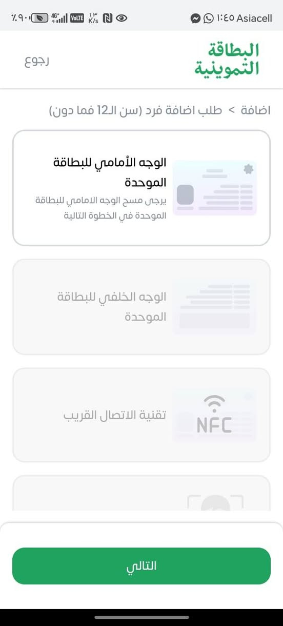 عاجل محافظة صلاح الدين 
أعلنت وزارة التجارة اليوم الخميس الموافق 29 كانون الثاني 2026 عن إطلاق خدمة إضافة الأطفال دون سن 12 سنة في فرع تموين #بلد وفرع تموين #صلاح_الدين  وذلك عبر برنامج البطاقة التموينية الإلكترونية.
مكتب مسلم للتقديمات الألكترونية والأستنساخ 
سايدين الاسرى والمفقودين مقابل السفير للاراكيل ***********
