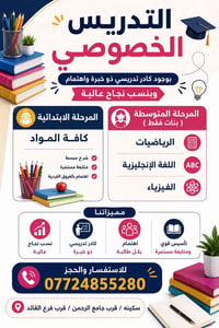 تدريس خصوصي • ابتدائية • متوسطة بنات