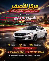 #امير_العمران ‏لتجارة قطع غيار سيارات شيري اريزو 5 ￼ بغداد-السنك-مدخل ...