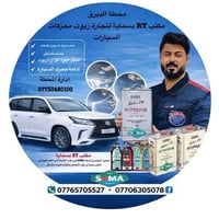 محطة البيرق • بسماية • تجارة زيوت