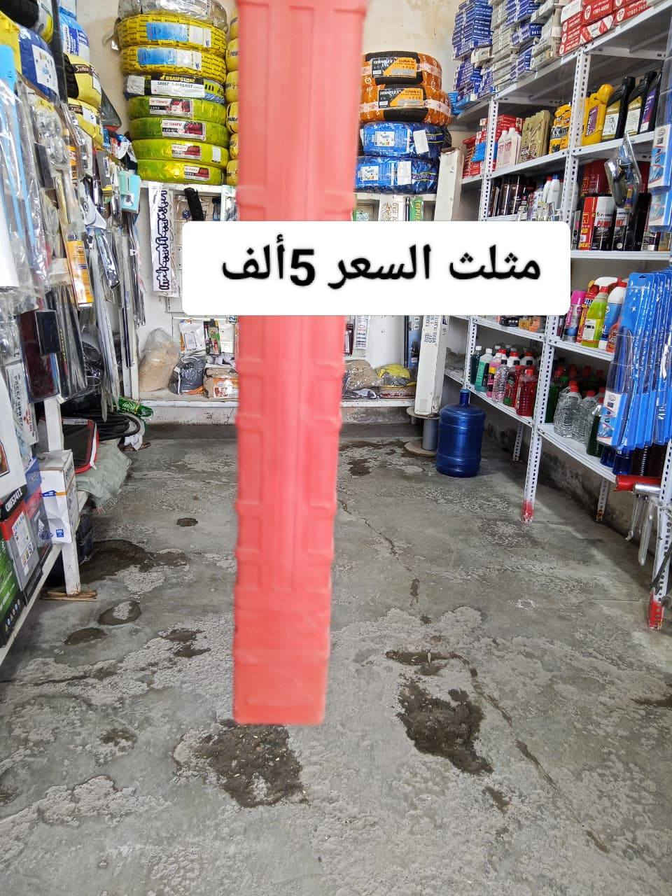 اهلاً وسهلاً بيكم في محل النجمه الذهبية للكماليات +اطارات+بطاريات  يتوفر شد دوشمه أو نايلون داخل  المحل موقع المحل ديالى شهربان المقدادية يم كراج بغداد  شرفونه للمحل وحياكم الله رقم المحل ***********
