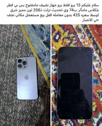 آيفون 13 برو • نجف • حي الانصار