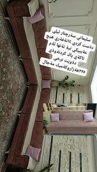 كنبة • للبيع • سليماني