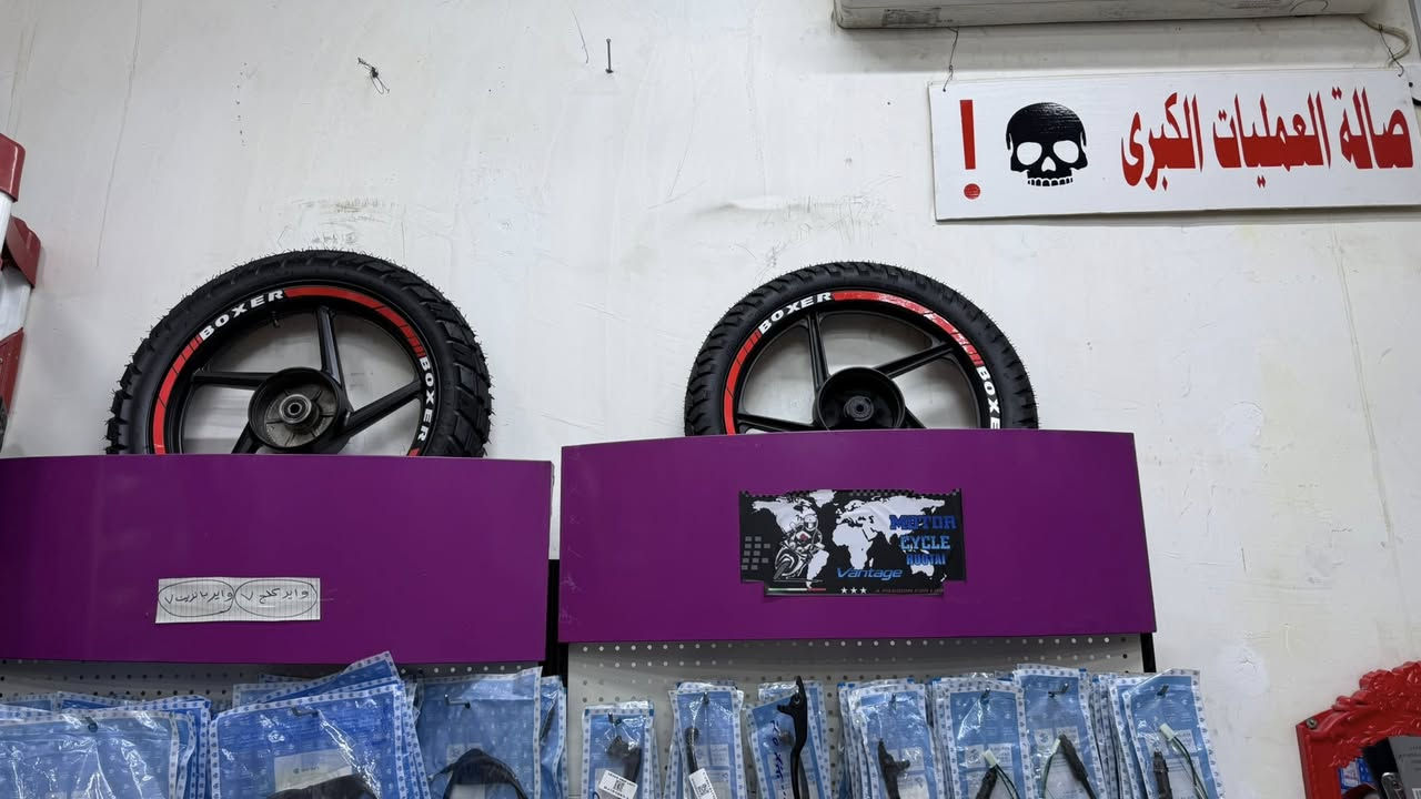 متوفر جميع قطع غيار خاصه بدراجات بوكسر 🏍️'
عنوان❗️: مجاور عبد ابو دوشمه سيارات 🚗 قرب محطه تساهل غسل 🫧 
ام قصر التواصل
(***********) 📞
