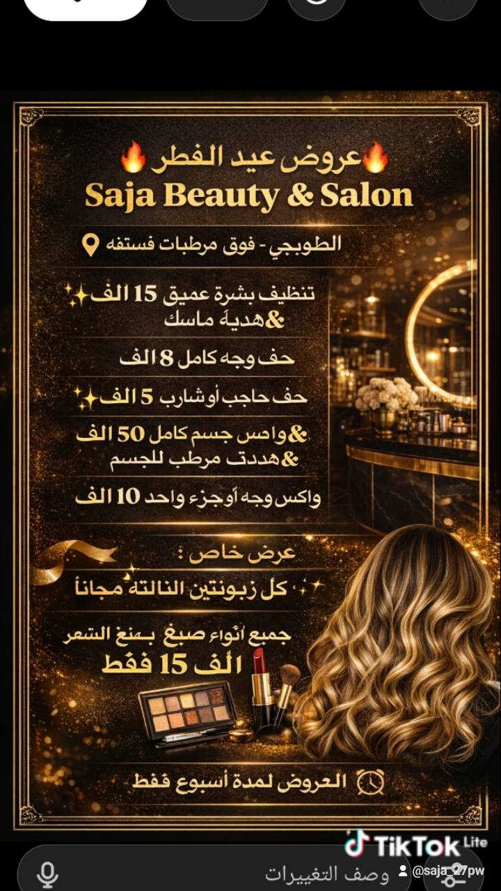 عروض العيد صالون سجئ بيوتي العنوان الطوبجي فوق مرطبات فستقه للحجز ***********

