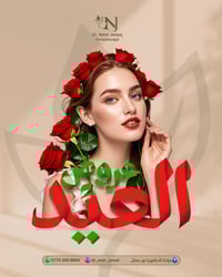 دكتورة جلدية • تجميل و ليزر • كركوك شارع الأطباء