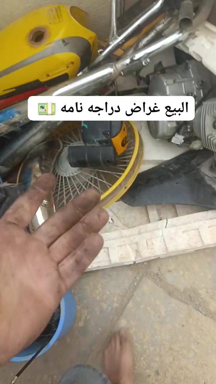 سلام عليكم للبيع غراض دراجه نامه لي يشتري يراسلني واتساب ***********  بس واتساب متواجد.. ناصريه لإسكان صناعي 💵💚
