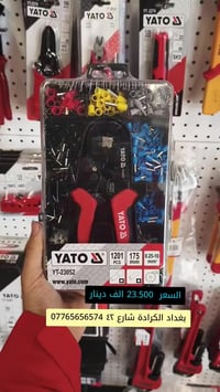 كابسة بوتلس من ياتو البولندية العالمية .. 🇲🇨❤🔥 الوكيل الحصري شركة المج...