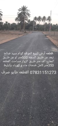 قطعه أرض للبيع 07831151273