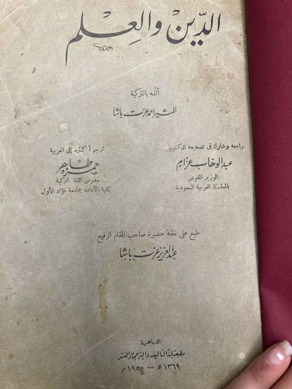 الدين والعلم 

أحمد عزت باشا 
نسخه اصليه قديمه هارد كفر 
القاهره ١٩٥٠م/١٣٦٩

السعر  ١٨ الف


**إذا كنت صاحب هذا الإعلان وتريد حذفه لأي سبب، رجاءا أرسل رسالة إلى الدعم الفني**