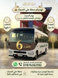 حملة سجاد • بلاد رز • ديالى