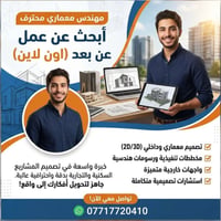مهندس معماري • عن بُعد • ٤ سنوات خبرة