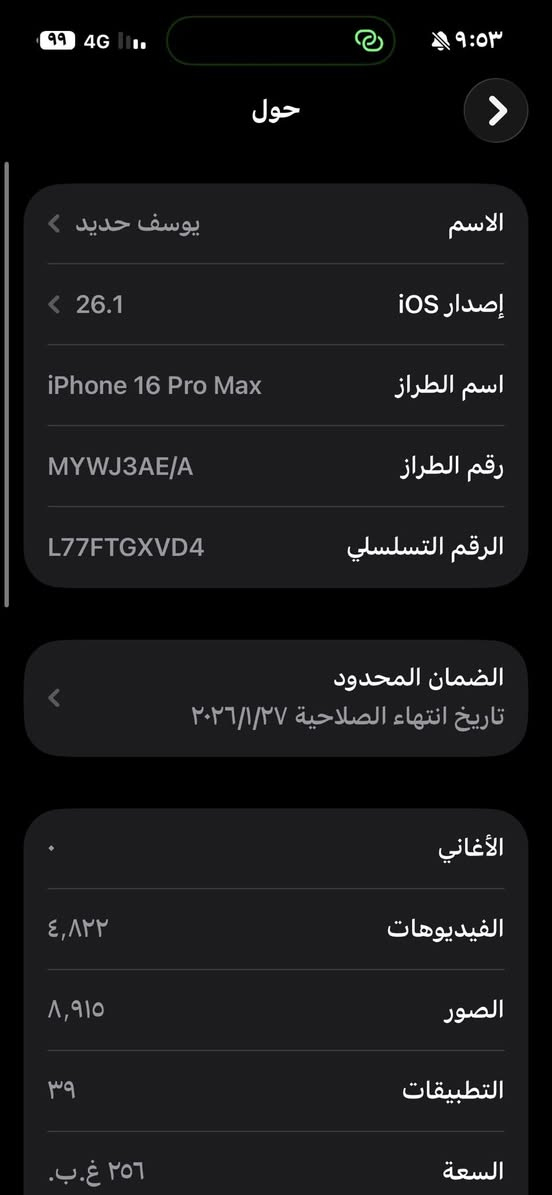 ايفون ١٦ برو ماكس ذكرة ٢٥٦ بطارية ١٠٠ جهاز شرط لوك السعر ١٤٢٠ وبي مجال الاستفسار ***********
