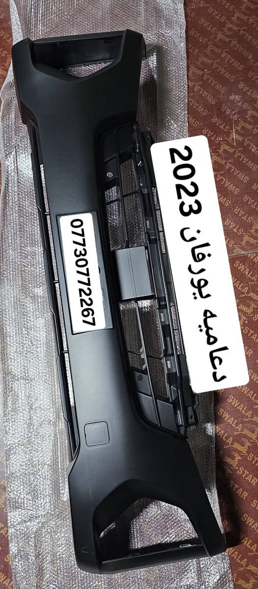 قطع غيار يورفان 
جميع قطع غيار اليورفان
2006_2023
   جمله ومفرد
واسعار خاصه لاصحاب المحلات التجاريه
 ويوجد خدمه توصيل لجميع محافضات العراق  
للتواصل والاتصال
***********
***********
