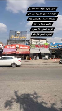 تجاري • ٢٥٠م • حي الوفاء