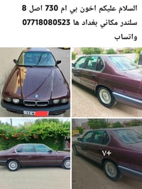 بي ام 730 • بغداد