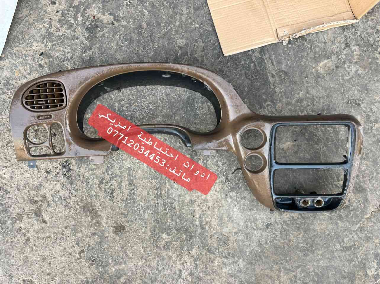 ادوات #بلايزر و #انفوي امريكي اصلي 🇺🇸

الموديل: 2002 - 2009
 
العنوان : بغداد - ساحة الطيران 
            
هاتف : ‭0771 203 4453‬

يتوفر خدمة توصيل داخل بغداد و كافة المحافظات

#بلايزر
#انفوي_انڤوي
#جمسي_شوفرليت
#ترلي_بلايزر
#بليزر
