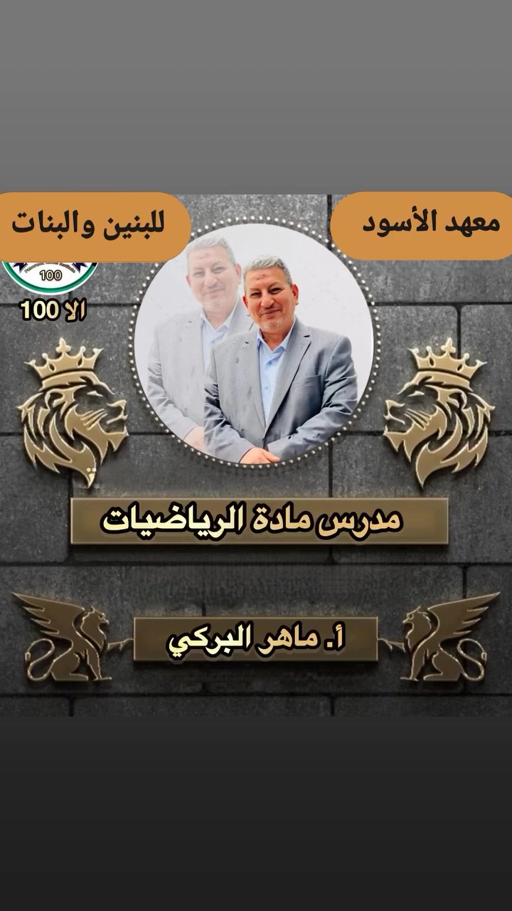 يعلن #معهد_الأسود النموذجي لدورات التقوية عن فتح التسجيل لدورات التقوية لطلاب الابتدائية والمتوسطة للبنين والبنات وبأسعار رمزية تنافسية 
للاستفسار الاتصال بالرقم ***********يوجد واتساب
