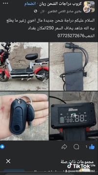 الشعب • دراجة كهربائية • بها مجال