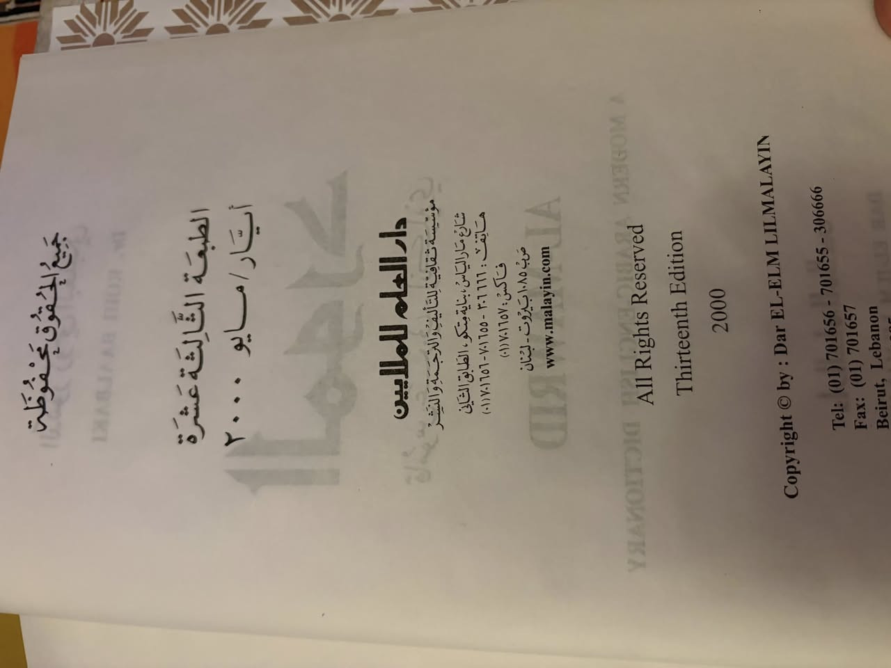 سلام عليكم قاموس المورد للدكتور روحي البعلبكي بحاله ممتازه طبعه سنه 2000 (1255 صفحه ) اللي يفيده يكتب سعر وبالعافيه مكاني بغداد ومتوفر توصيل


**إذا كنت صاحب هذا الإعلان وتريد حذفه لأي سبب، رجاءا أرسل رسالة إلى الدعم الفني**