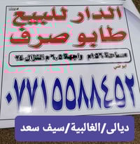 بيت طابو • سيف سعد • ١٥٦م