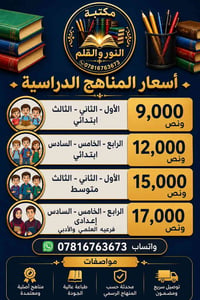 تجهيز مناهج • بالجملة • طباعة عالية الجودة