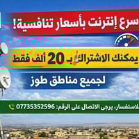 انترنت • عرض محدود • منطقة مدرسة اماني