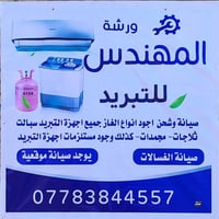 صيانة سبالت • صيانة غسالات • الدبيسات قرب الجسر