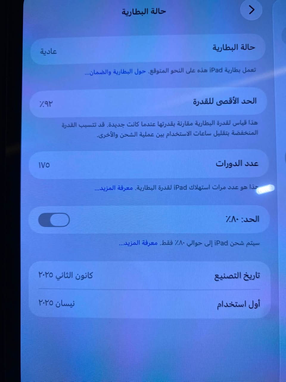 لسلام عليكم ايباد للبيع M4 نسبة البطاريه 92 🔋كامل الملحقات لزكة شاشه + كفر + مبررد + شاحنه اصليه + كيبل اصلي + كارتونه الجهاز كامل الملحقات والنضافه 100% شخط واحد مابي جهاز عنواني السيديه حي الاعلام السعر مليون وميه 1100
رقمي ***********
