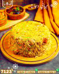 برياني دجاج بسعر 14 الف دينار لحوم عراقية 100% 📞 للطلب أو الاستفسار ال...