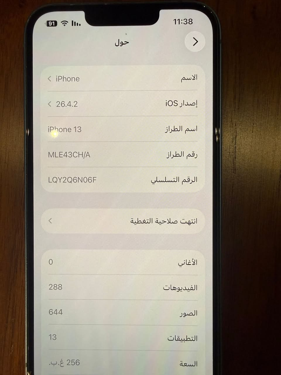 مراوس باحدث او بيع 13عادي لون مميز دبل خط 256 شرق اوسط نضافه 100/100 كفاله عامه من شخط ولفتح  سعر580 بي مجال حك الجيه مكاني دوره  وهذه رقمي *********** ع راسي الجميع كلمن وحاجته لتصير لوتي
