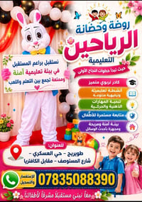 روضة وحضانة الرياحين • طويريج • كادر تربوي