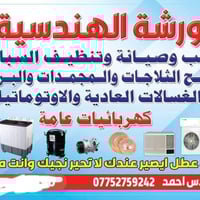 صيانة متنقلة ٢٤ ساعة • تنظيف سبلت • شحن غاز