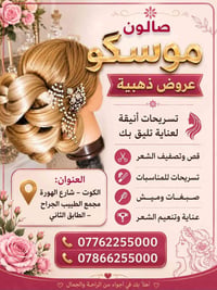 صالون موسگو • عروض جديدة • الكوت