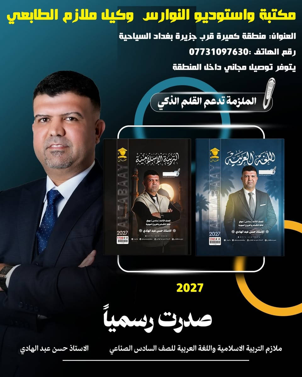 تم بعون الله توفير ملازم 2027 
#مكتبةواستوديوالنوارس
#وكيلملازمالطابعي
#وكيلملازمدارالمغرب
