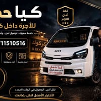 كيا حمل • نقل أثاث • كركوك