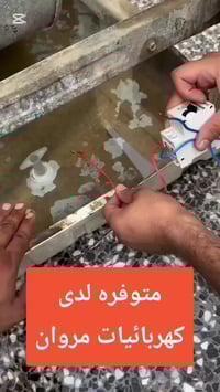 جوزة الإيرث ليكج • حماية من الصعقة • توصيل لجميع المحافظات