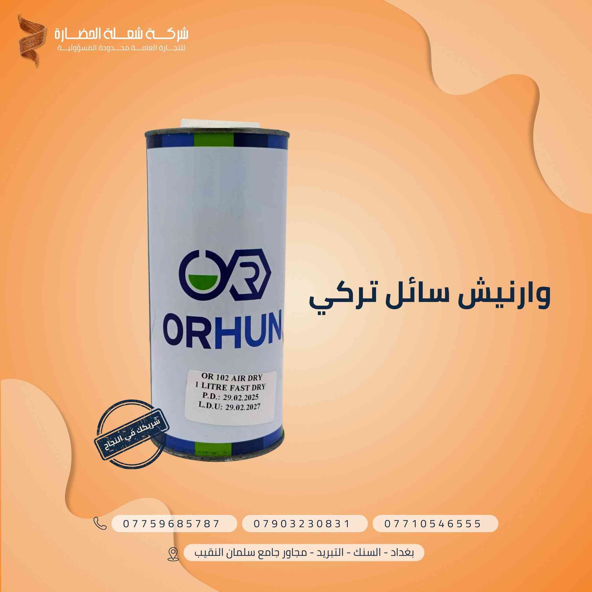 شركة شعلة الحضارة

بغداد السنك سوق التبريد

***********/ *********** /***********

واتس اب
