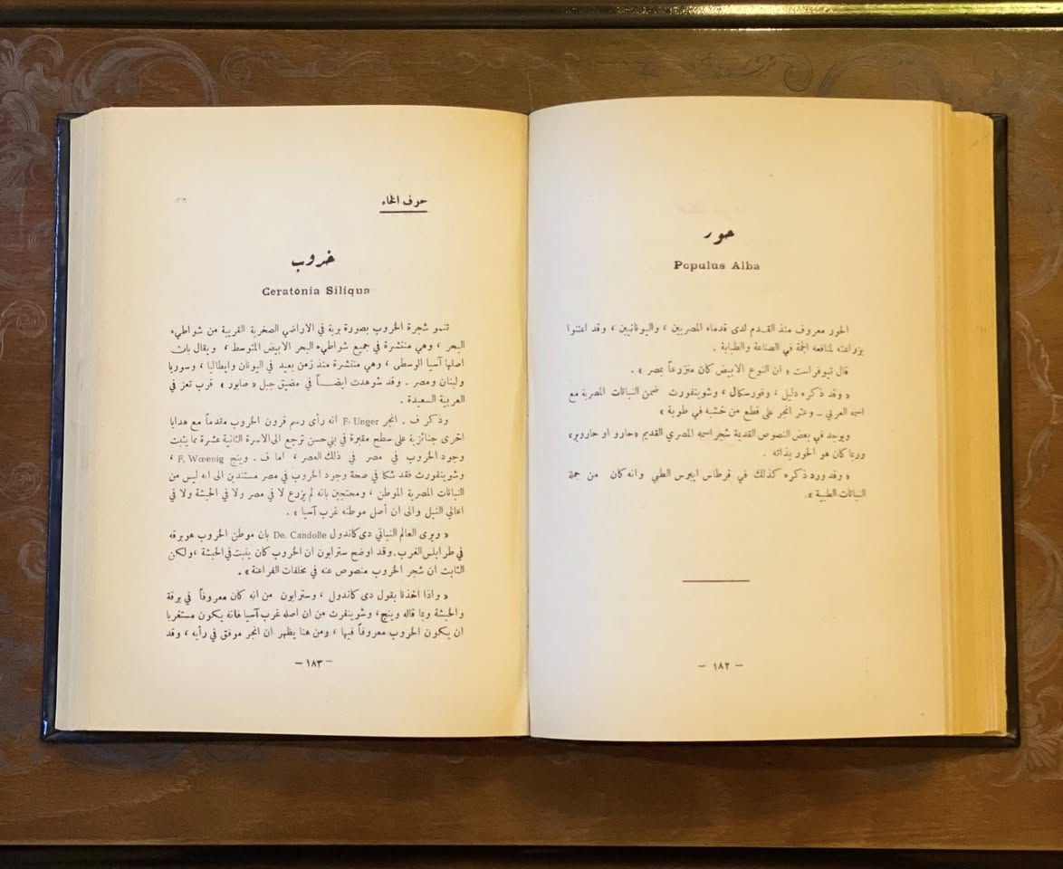 تاريخ النبات

تأليف : عادل أبو نصر 
أكاديمي وباحث في مجالات علم النبات والبيئة .

تحتوي هذه النسخة على إهداء من قبل المؤلف 

بيروت

الطبعة الأولى - ١٩٦٢

مجلد كعب رائع يشتمل رسوم توضيحية 

نسخة خام في ٤٠٠ صفحة وأكثر بقليل
 
يبدأ الكتاب بتعريف أهمية النبات في حياة البشر عند العرب ، وكيف كان جزءًا أساسيًا من ثقافتهم ، لغتهم ، وعلومهم .
 ويوضح كيف دون العرب أسماء النباتات وأشجارها بدقة لغوية وعلمية .

ثم يتناول تطور علم النبات عبر العصور ، بدءًا من العصور القديمة وصولًا إلى العصر الحديث . يقدم الكتاب لمحة شاملة عن كيفية فهم الإنسان للنباتات واستخدامها في حياته اليومية ، بالإضافة إلى دورها في الثقافة والاقتصاد .

ويستعرض الكتاب كيف بدأ الإنسان في دراسة النباتات ، من الاستخدامات التقليدية إلى التطورات العلمية التي أدت إلى فهم أعمق لعلم النبات .

ويوضح الدور الحيوي الذي تلعبه النباتات في البيئة ، بما في ذلك إنتاج الأكسجين ، ودورها في السلسلة الغذائية ، واستخداماتها الطبية والصناعية.

كذلك يناقش الكتاب كيف ساهمت التكنولوجيا الحديثة في دراسة النباتات ، من خلال استخدام تقنيات مثل الهندسة الوراثية والتقنيات الجزيئية .

ومن ثم يطرح يطرح التحديات التي تواجه عالم النبات اليوم ، مثل تغير المناخ وفقدان التنوع البيولوجي ، وأهمية الحفاظ على النباتات وبيئاتها .

وأخيرًا يعتبر كتاب "تاريخ النبات" مرجعًا مهمًا لكل من يهتم بعلم النبات وتاريخه ، حيث يقدم معلومات قيمة ومفيدة حول تطور هذا العلم وأهميته في حياتنا .

السعر ١٨ ألف


**إذا كنت صاحب هذا الإعلان وتريد حذفه لأي سبب، رجاءا أرسل رسالة إلى الدعم الفني**