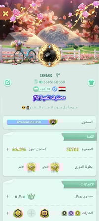 حساب لودو • للبيع