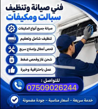 ورشت احمد الفنيه لصيانت  السبالت وتنضيف  السبالت كافت نواع  التكيف الع...