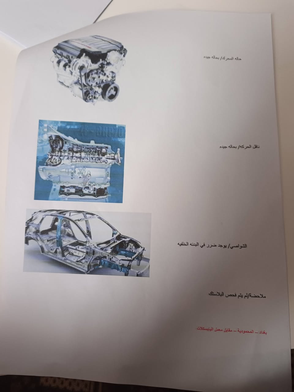 سلام عليكم سوناتا موديل 2011 خليجي صبغ قطعتين مكينه2400 تبريد صدر خير من الله العنوان المحمودية
رقم الاستفسار ***********/***********
